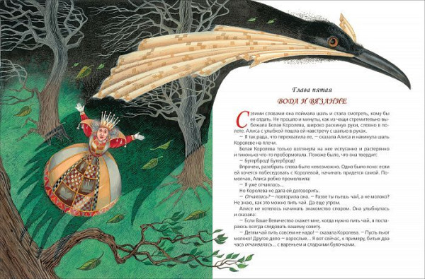 Книга: Кэрролл Л. Алиса в Зазеркалье (Любимые детские писатели) ROS-37455