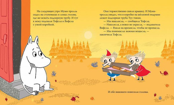 Книга: Муми-тролль и важная вещь ROS-37440