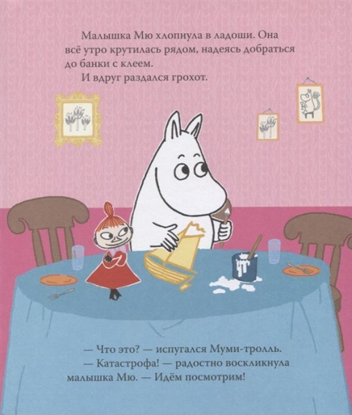 Книга: Муми-тролль и песнь океана ROS-37439