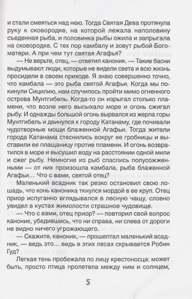 Книга: Робин Гуд (Библиотека школьника) ROS-38490