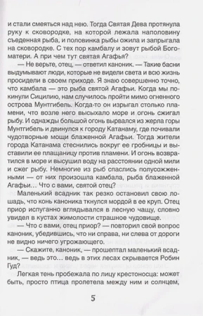 Книга: Робин Гуд (Библиотека школьника) ROS-38490