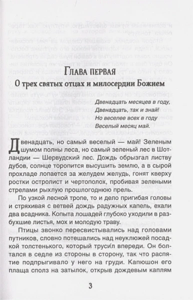 Книга: Робин Гуд (Библиотека школьника) ROS-38490