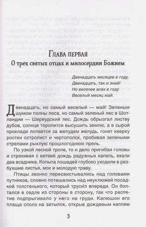 Книга: Робин Гуд (Библиотека школьника) ROS-38490
