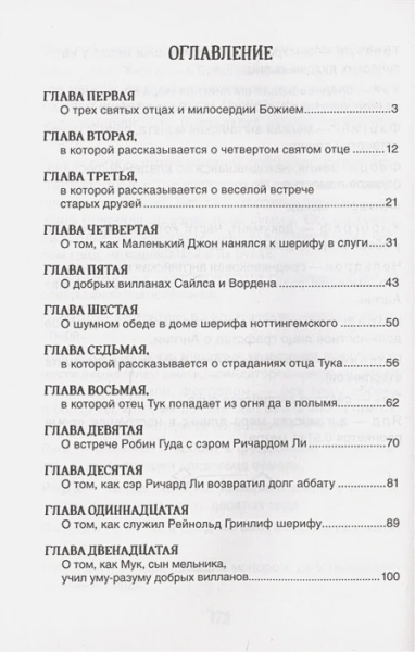 Книга: Робин Гуд (Библиотека школьника) ROS-38490
