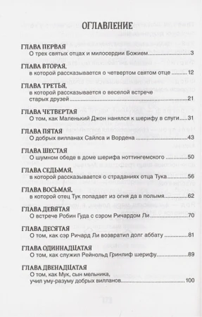 Книга: Робин Гуд (Библиотека школьника) ROS-38490