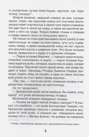 Книга: Робин Гуд (Библиотека школьника) ROS-38490