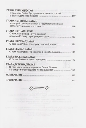 Книга: Робин Гуд (Библиотека школьника) ROS-38490