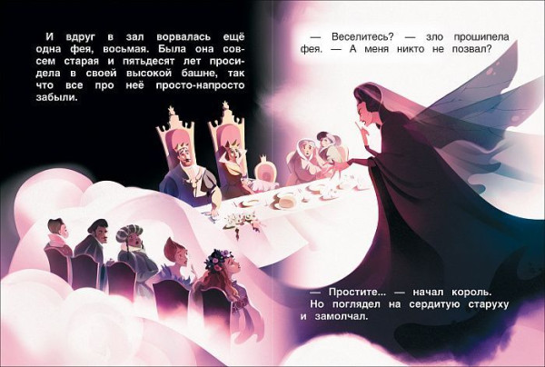 Книга: Спящая красавица. Уже читаю ROS-35965
