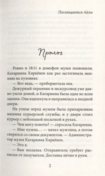 Книга: Толонен Т. Агнес и тайный ключ ROS-37664