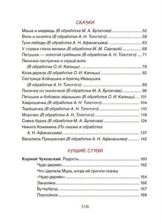 Книга: Успей прочитать к школе! Самые нужные стихи, рассказы, сказки ROS-36545