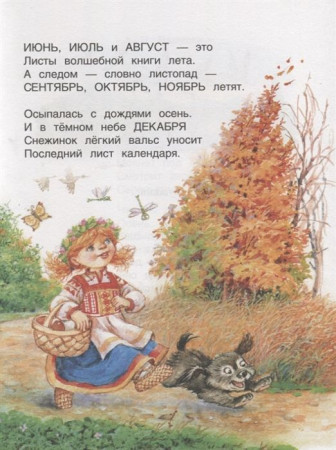 Книга: Успей прочитать к школе! Самые нужные стихи, рассказы, сказки ROS-36545