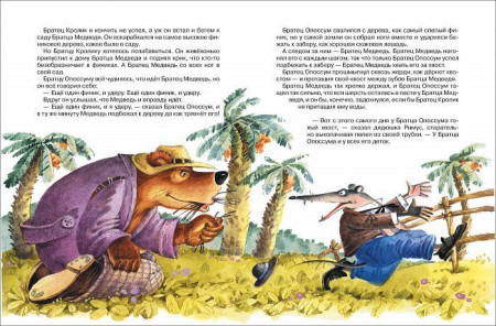 Книга: Харрис Дж. Сказки дядюшки Римуса (Любимые детские писатели) ROS-37995