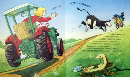 Книга: Штеффенсмайер А. Лизелотта. Охота на почтальона ROS-33052