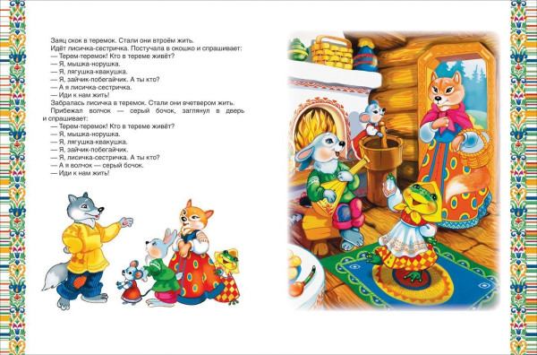 Книга: Золотая книга сказок для малышей (премиум) ROS-32918