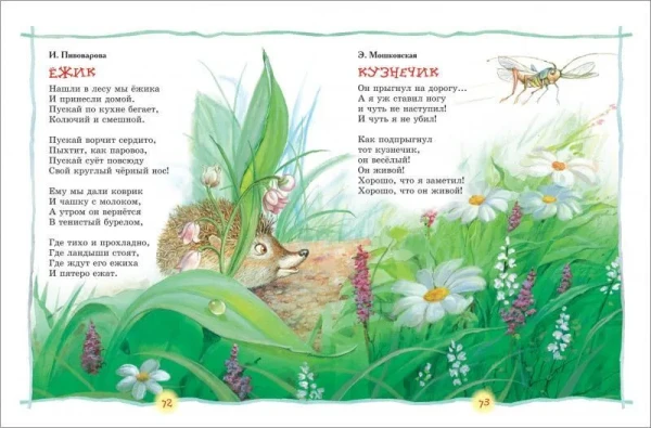 Книга: Лучшая книга для чтения от 1 до 3 лет ROS-9578