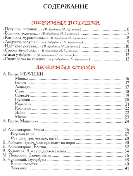 Книга: Лучшая книга для чтения от 1 до 3 лет ROS-9578