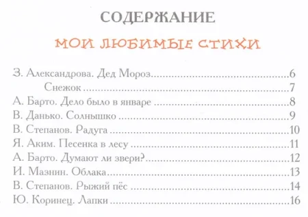 Книга: Лучшая книга для чтения от 3 до 6 лет ROS-9579
