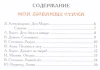 Книга: Лучшая книга для чтения от 3 до 6 лет ROS-9579