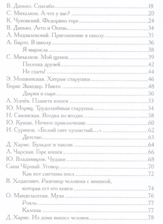 Книга: Лучшая книга для чтения от 3 до 6 лет ROS-9579