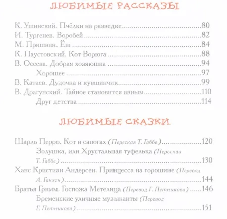 Книга: Лучшая книга для чтения от 3 до 6 лет ROS-9579