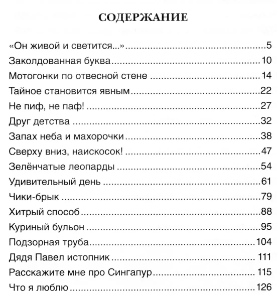 Книга: Все Денискины рассказы (Все истории) ROS-32961