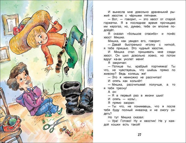 Книга: Драгунский В. Денискины рассказы (ВЧ) ROS-26982
