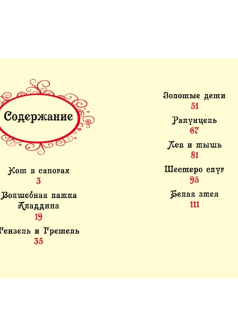 Книга: Лучшие сказки мира (ВЛС) ROS-14783