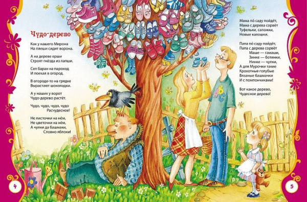 Книга: Чуковский К. Стихи и сказки для малышей (ВЛС) ROS-15618