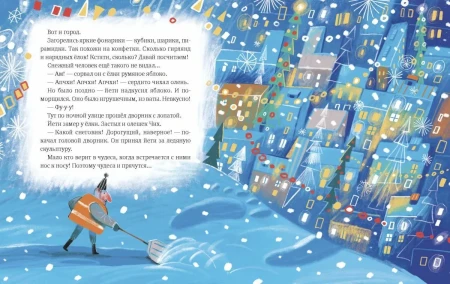 Книга: Йети, дети, Дед Мороз. Новогодняя перепутаница MIF-699309