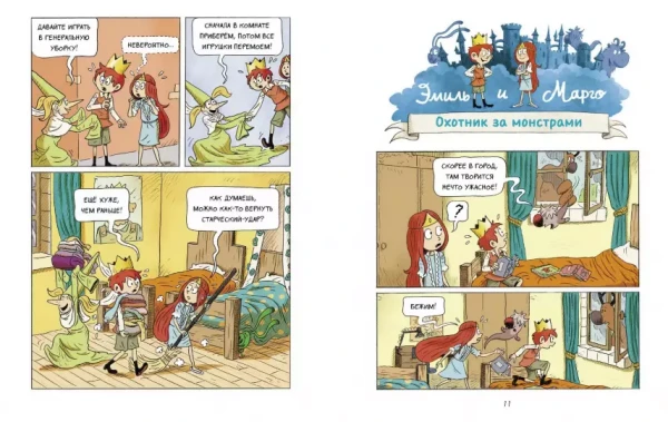 Комикс: Эмиль и Марго. Весь мир кувырком MIF-693482