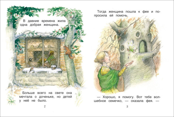Книга: Дюймовочка. Уже читаю ROS-35966