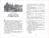 Книга: Лагерлёф С. Чудесное путешествие Нильса с дикими гусями (ВЧ) ROS-27002
