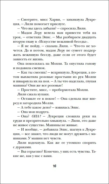 Книга: Механическое сердце ROS-36580