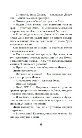 Книга: Механическое сердце ROS-36580