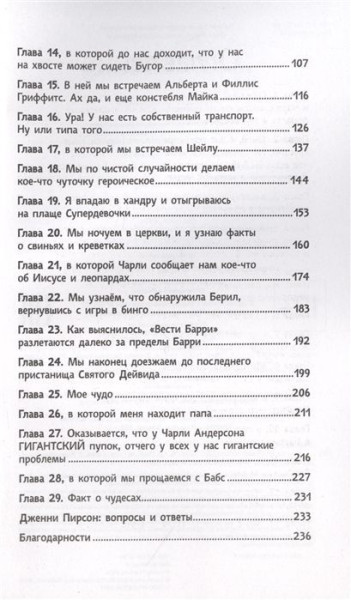 Книга: Пирсон Дж. Безумные каникулы Фредди ROS-37894