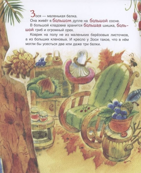 Книга: Хочу новую сказку! (Лучшие сказки современных писателей) ROS-33112
