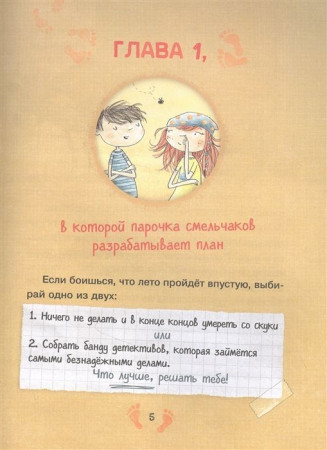 Книга: Босоногая банда. Дело о пропавшей бабушке ROS-39247