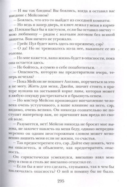 Книга: Бронте Ш. Джейн Эйр (Любимые книги девочек) ROS-38536