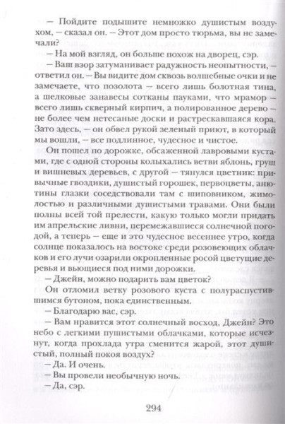 Книга: Бронте Ш. Джейн Эйр (Любимые книги девочек) ROS-38536