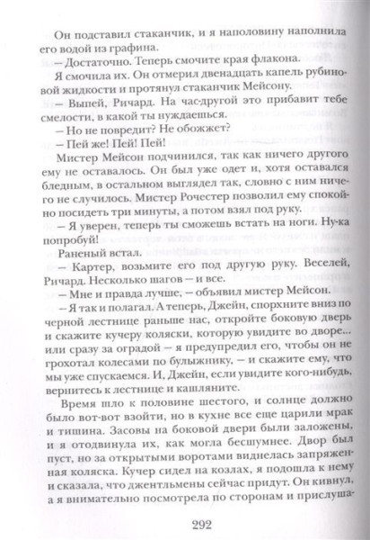 Книга: Бронте Ш. Джейн Эйр (Любимые книги девочек) ROS-38536