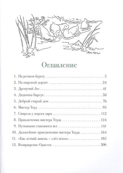 Книга: Грэм К. Ветер в ивах (Любимые детские писатели) ROS-38219