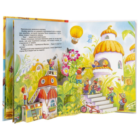 Книга: Незнайка путешествует (панорамка) (рос) ROS-36561