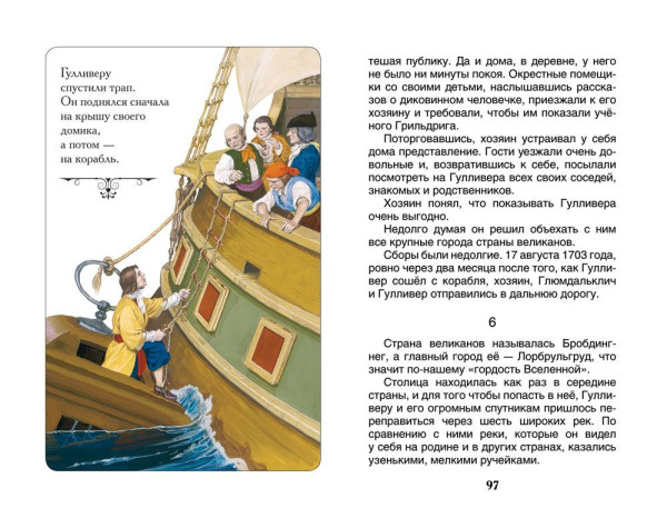 Книга: Свифт Дж. Путешествия Гулливера (ВЧ) ROS-29898