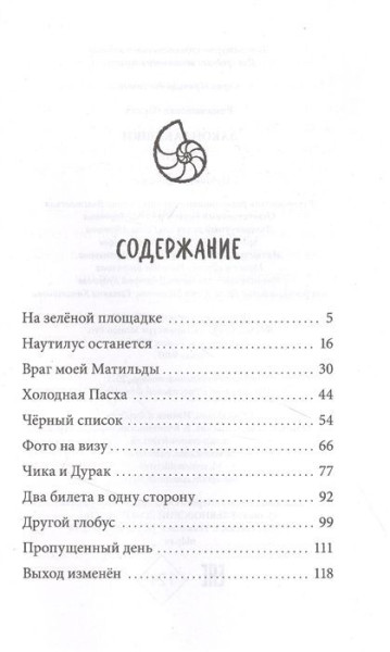 Книга: Закон ракушки MIF-699798