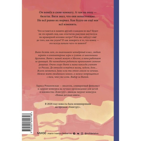 Книга: Закон ракушки MIF-699798