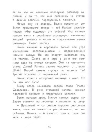 Книга: Имя для капитана MIF-696995