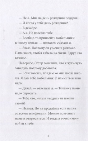 Книга: Лучшая в мире Эстер MIF-698012