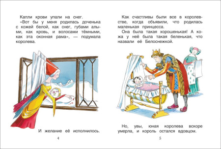 Книга: Белоснежка. Уже читаю ROS-35968