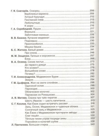 Книга: Все-все-все для самостоятельного чтения (Все истории) ROS-38149