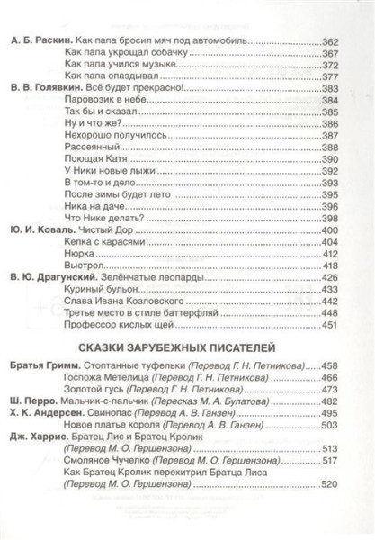 Книга: Все-все-все для самостоятельного чтения (Все истории) ROS-38149